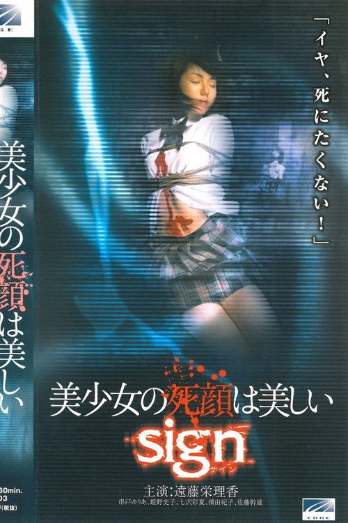 美少女の死顔は美しい sign