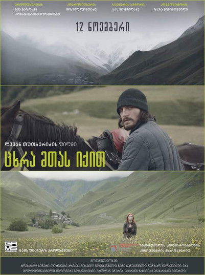 Там, за горами