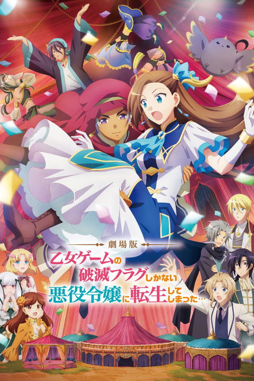 Моя реинкарнация в отомэ-игре в качестве главной злодейки. Фильм