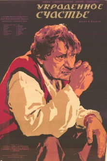 Украденное счастье