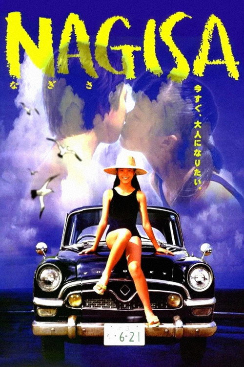 Нагиса