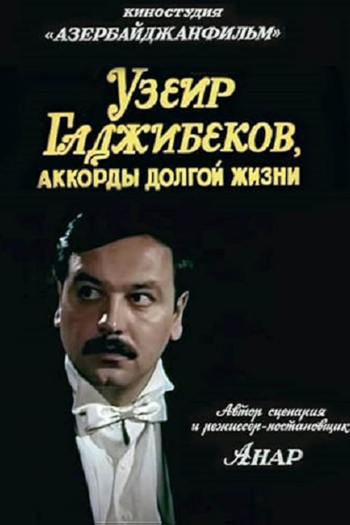 Аккорды долгой жизни