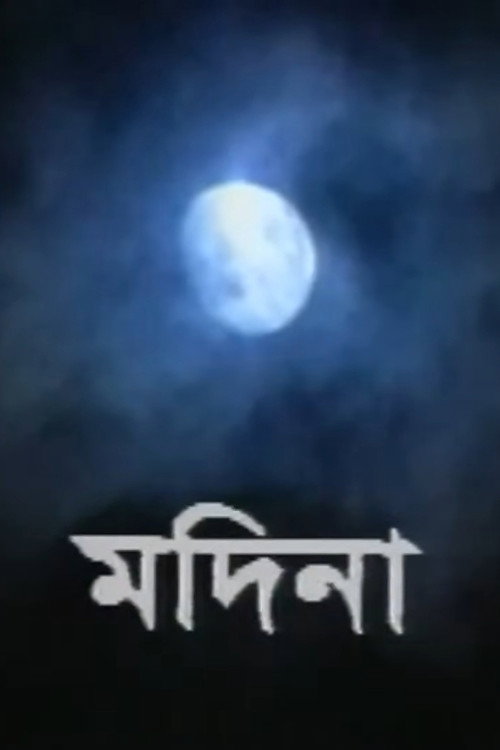 মদিনা