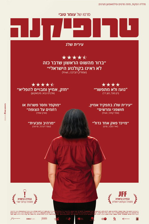 טרופיקנה