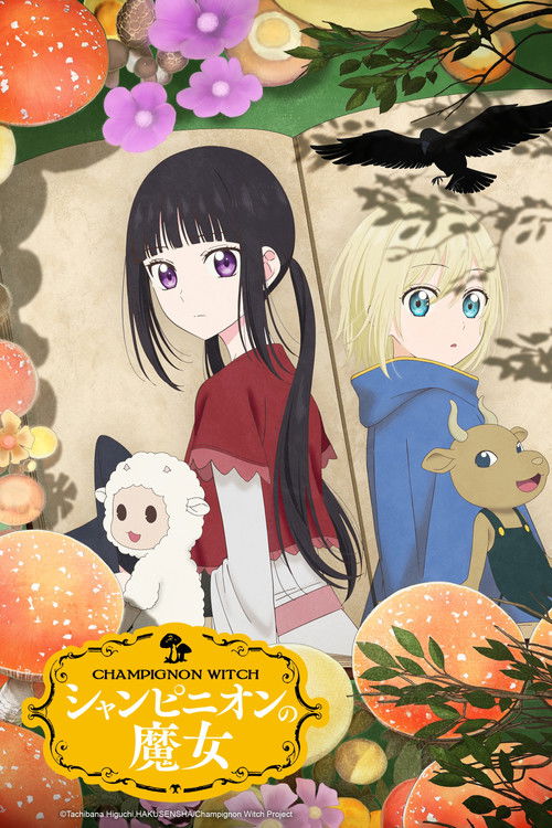 Шампиньонная ведьма