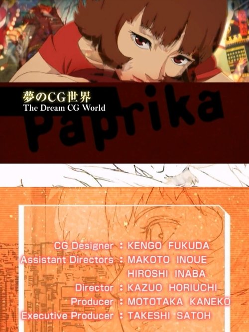 Paprika: 夢のCG世界