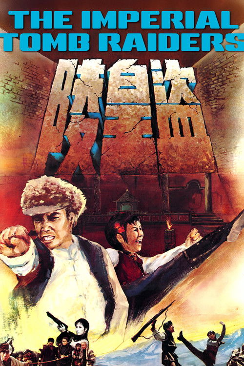 Расхитители императорских гробниц