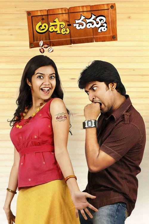 అష్ట చమ్మ