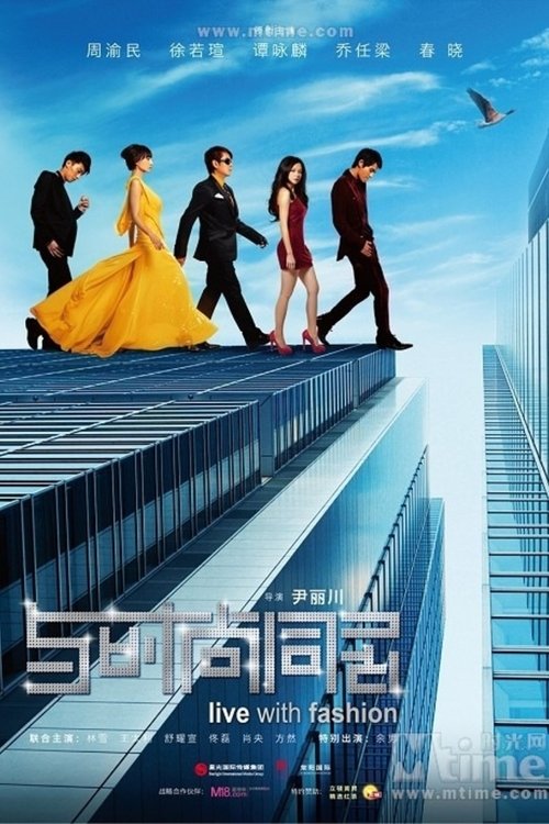 Неутомимая мода