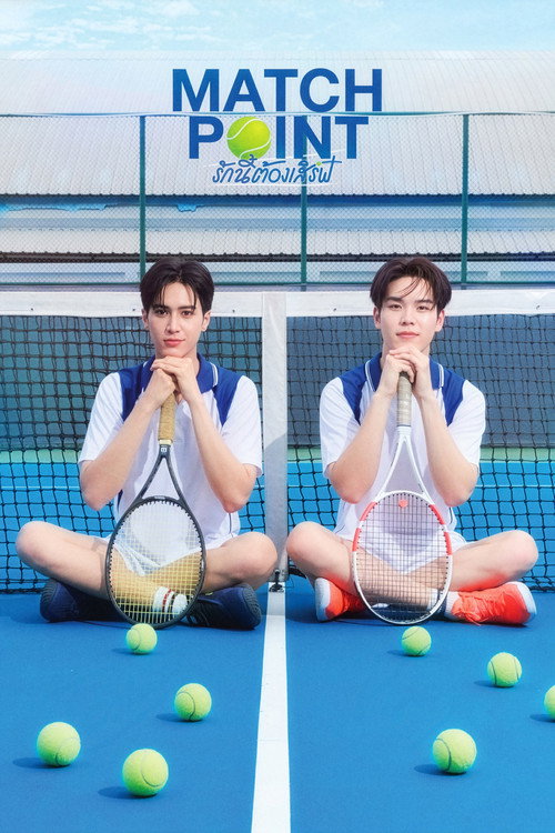 รักนี้ต้องเสิร์ฟ