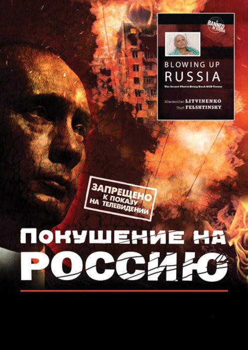 Покушение на Россию