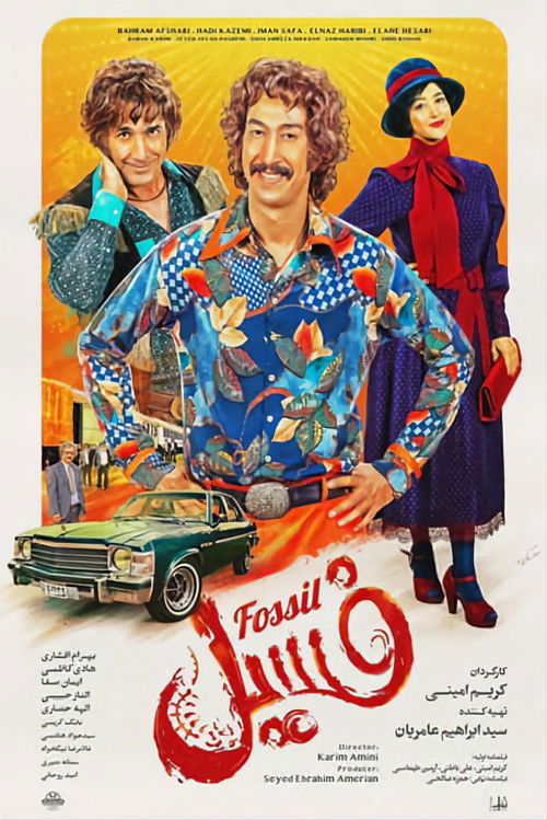 Ископаемое