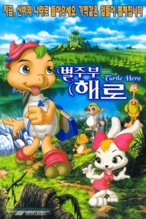 Черепашка Герой