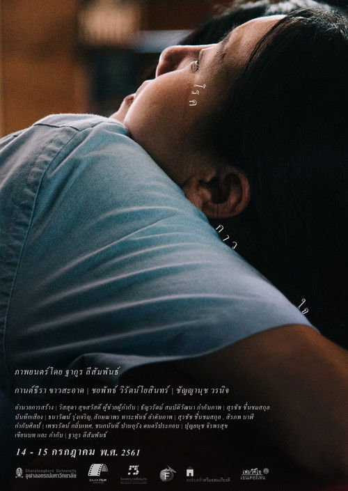 โรคกาวใจ