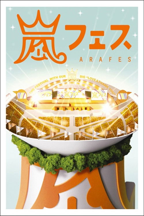 ARASHI アラフェス NATIONAL STADIUM 2012