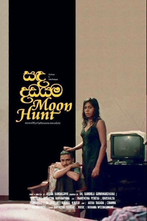 සඳ දඩයම