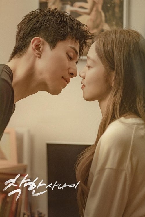 Хороший парень