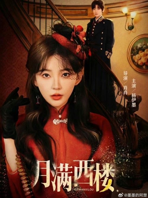 Западная башня в полнолуние