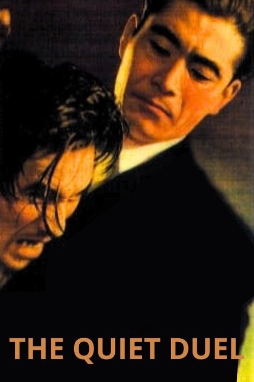 Тихая дуэль