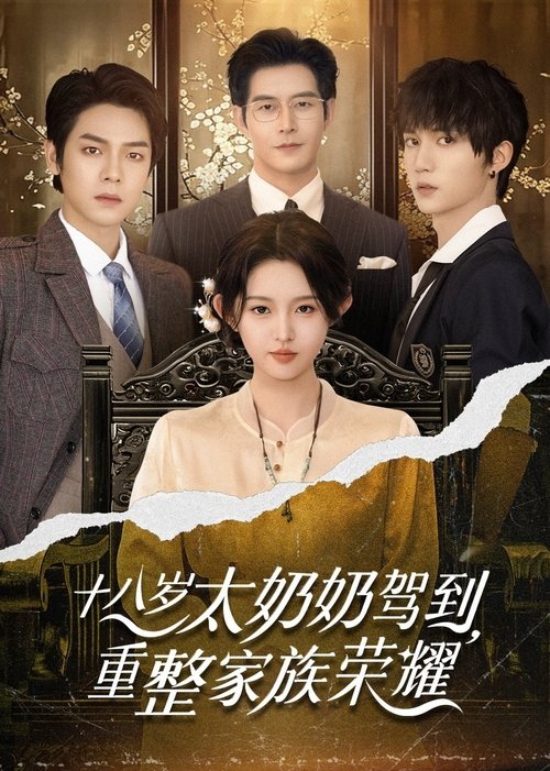 18-летняя прабабушка наводит порядок в семье