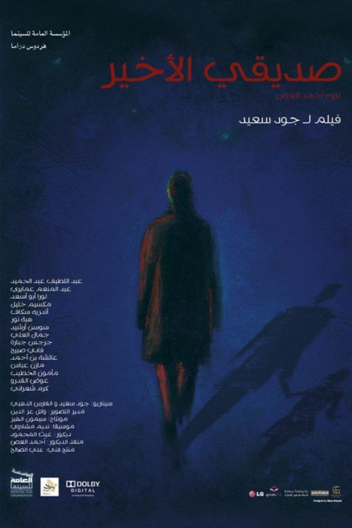 صديقي الأخير