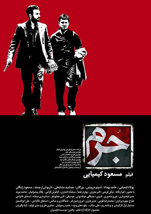 جرم