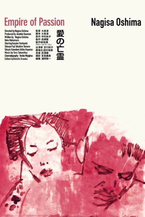 Империя страсти