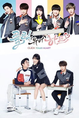 Открой своё сердце