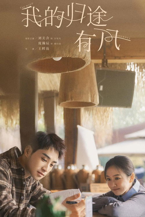 Ветер странствий