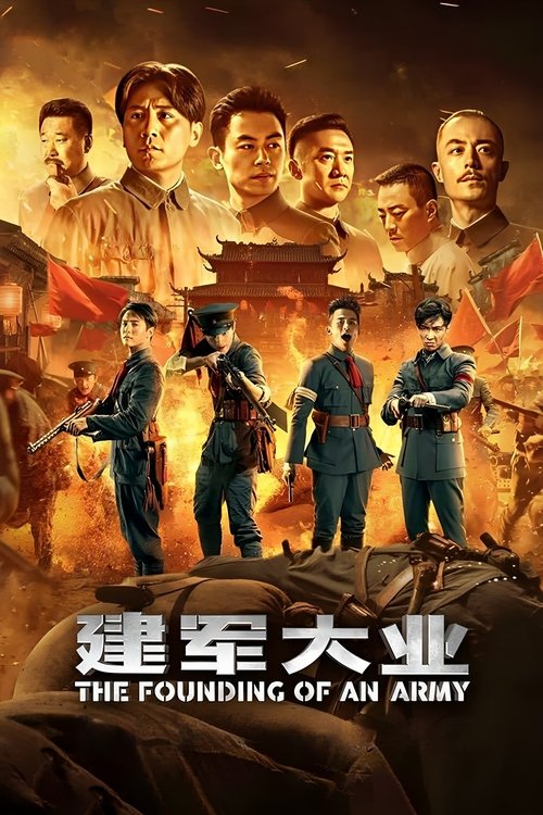 Создание армии