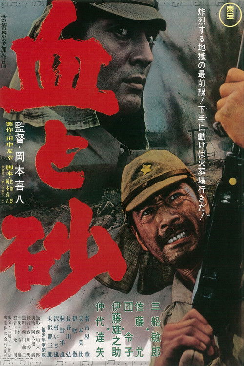 Кровь и песок