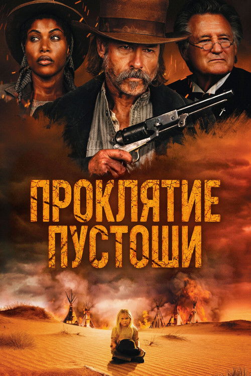 Грехи запада