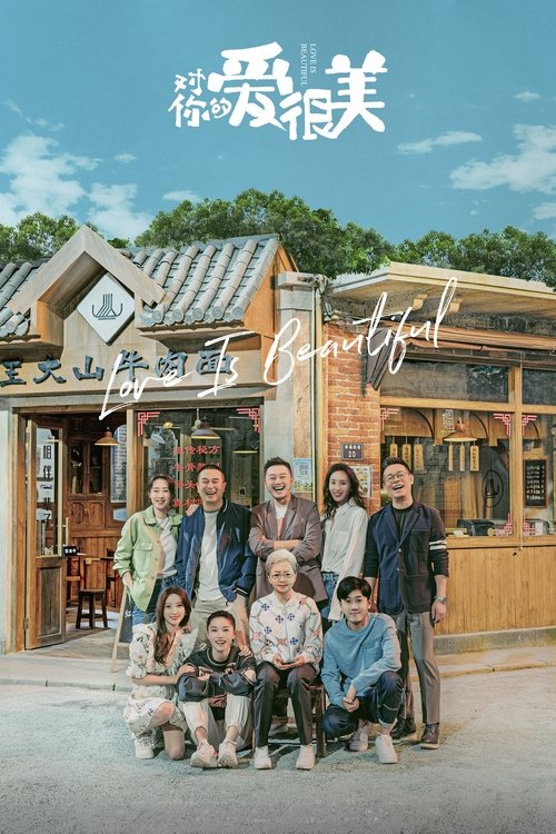 Любовь прекрасна