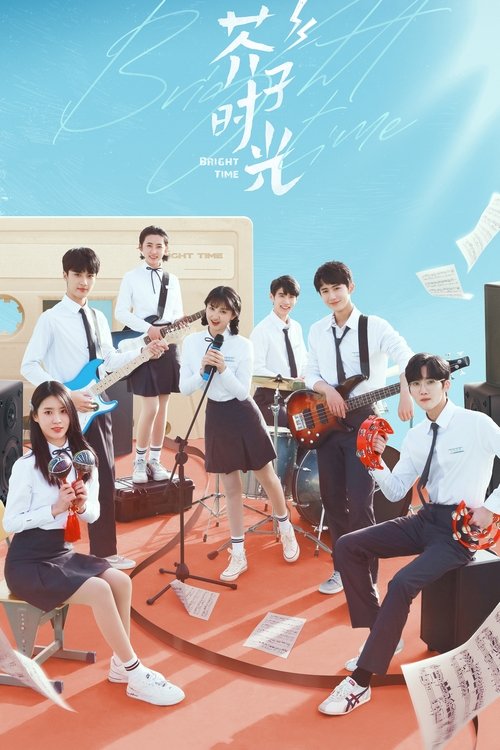 Яркое время