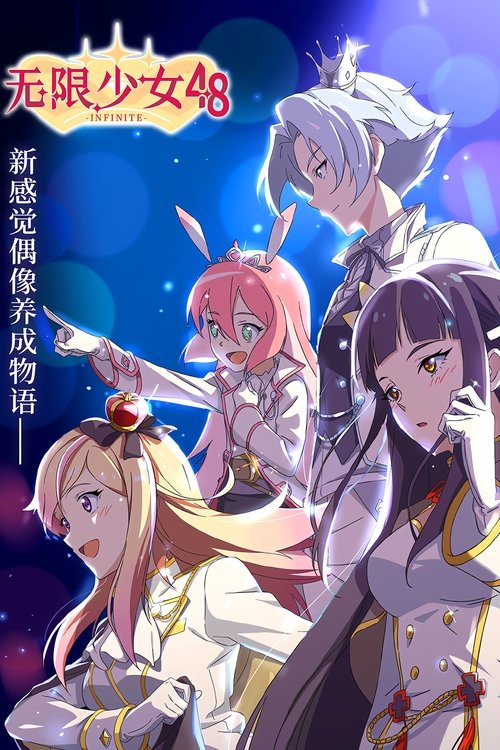 Проект 48: Девушки не имеющие границ