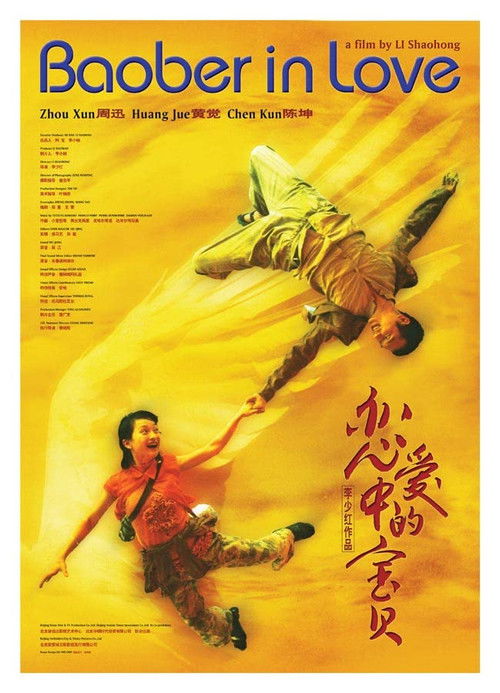 Влюбленная Бао Бэй