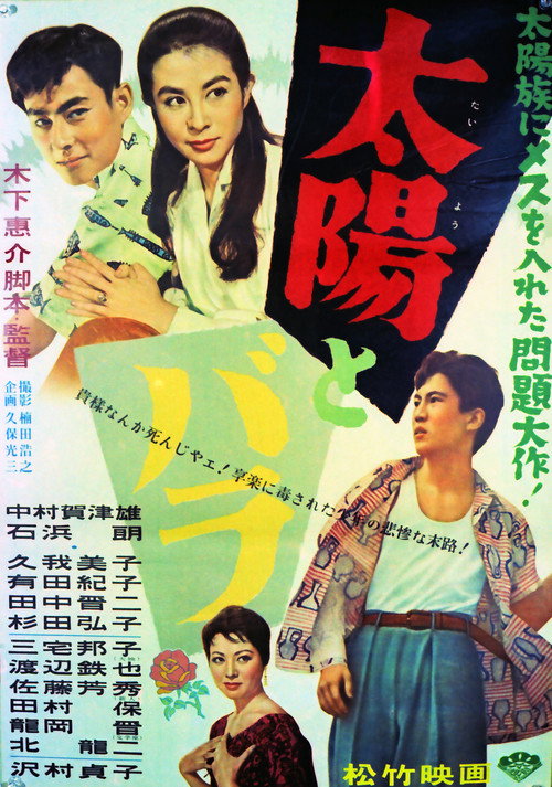 Солнце и роза