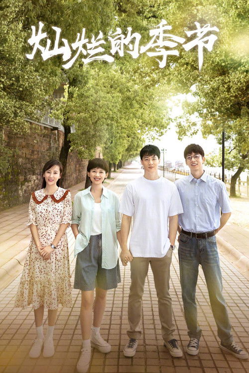 Великолепный сезон