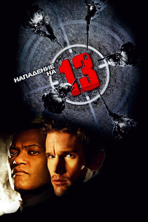 Нападение на 13-й участок