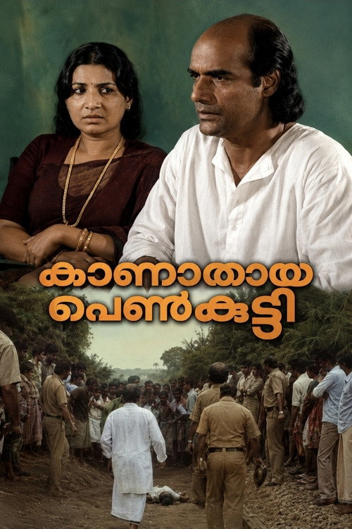 കാണാതായ പെൺകുട്ടി