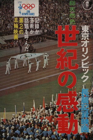 Токийская олимпиада