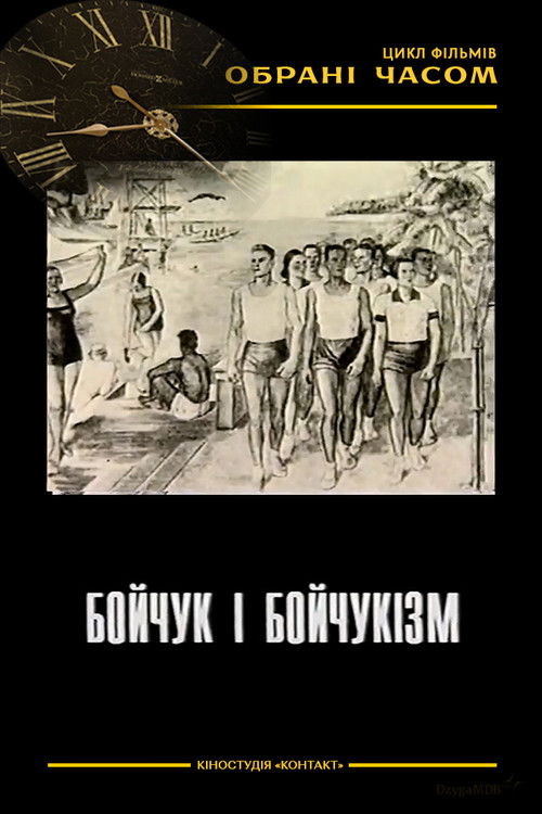 Бойчук і бойчукізм