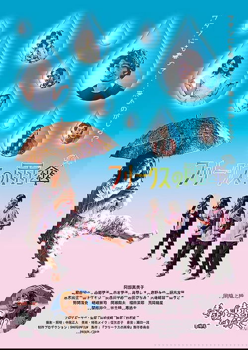 フリークスの雨傘