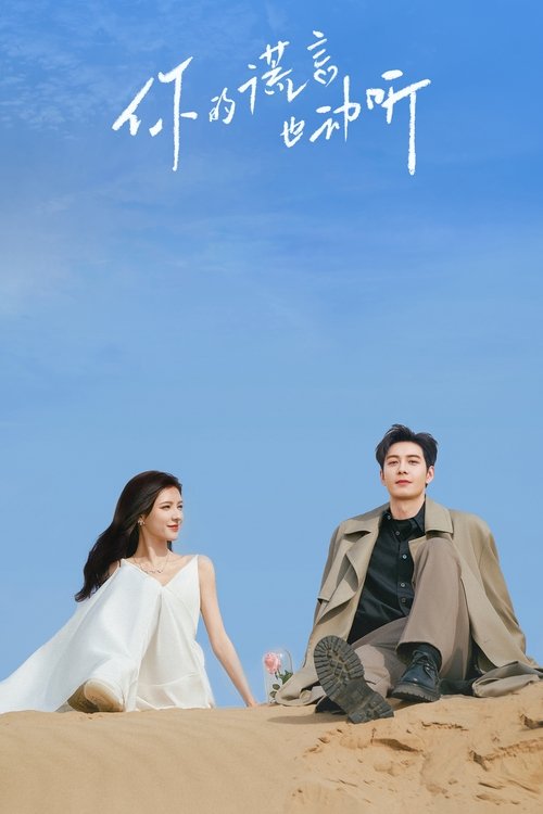 Красивая ложь