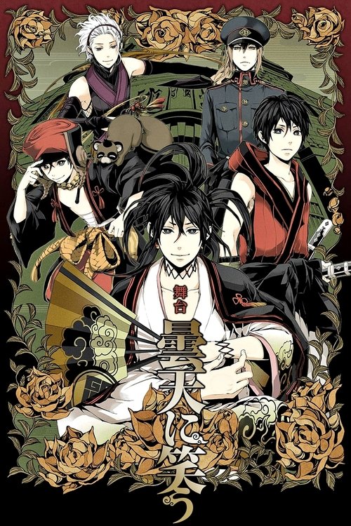 Смех под облаками