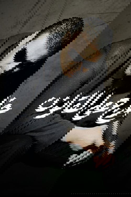 خارج على القانون