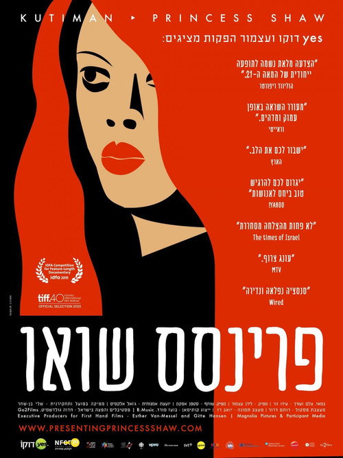 פרינסס שואו