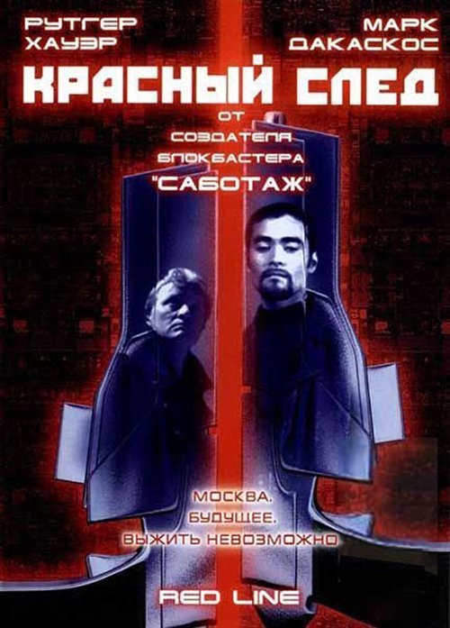 Красный след