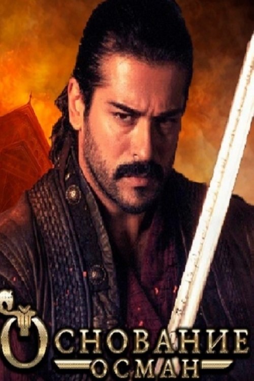 Основание: Осман