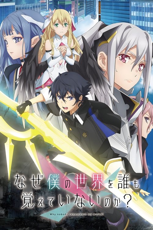 Почему все забыли мой мир?